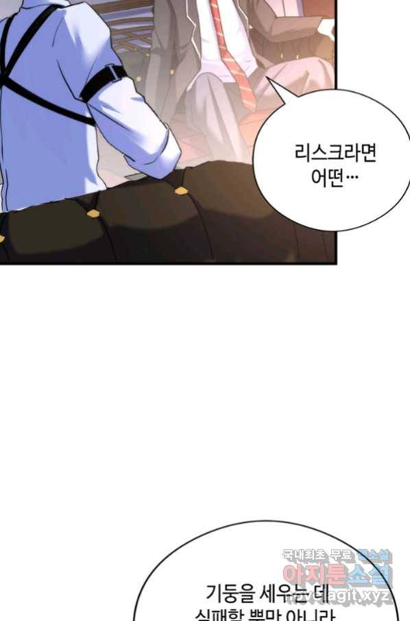 신이되다 - 크툴루신화 109화 60