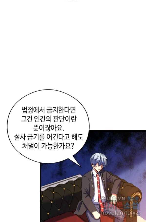 신이되다 - 크툴루신화 109화 62