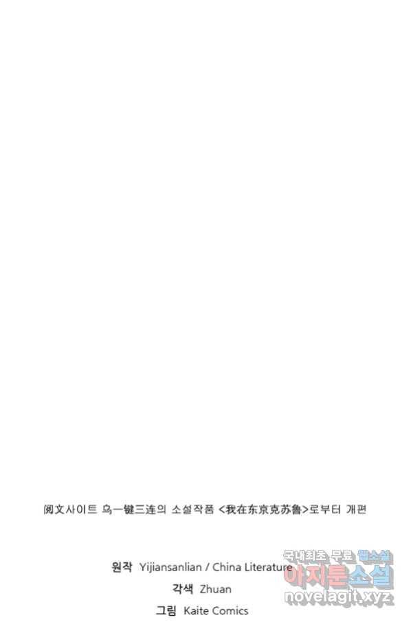 신이되다 - 크툴루신화 109화 67