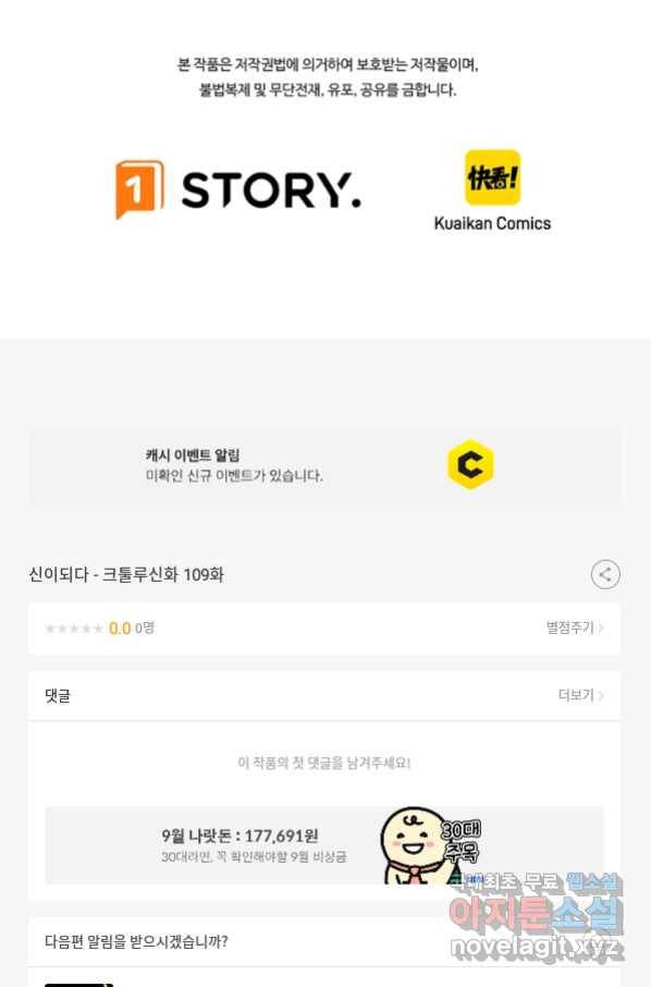 신이되다 - 크툴루신화 109화 68