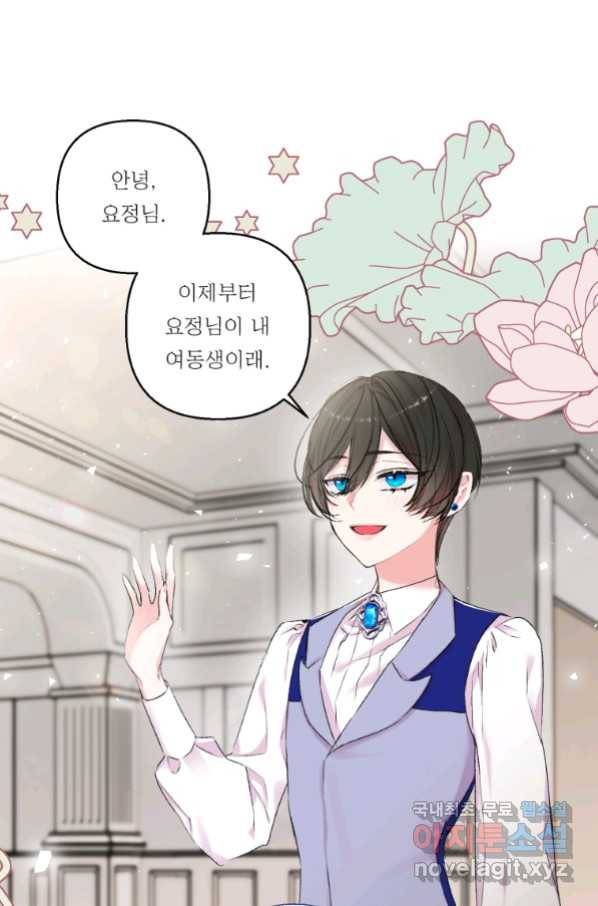 아기 황후님 70화 1