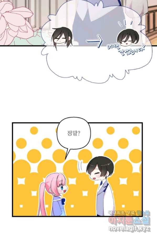 아기 황후님 70화 2