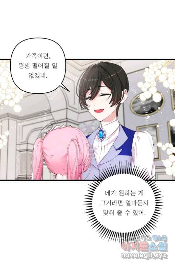 아기 황후님 70화 3