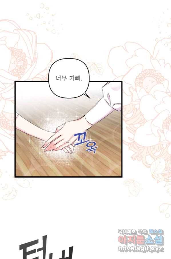 아기 황후님 70화 4