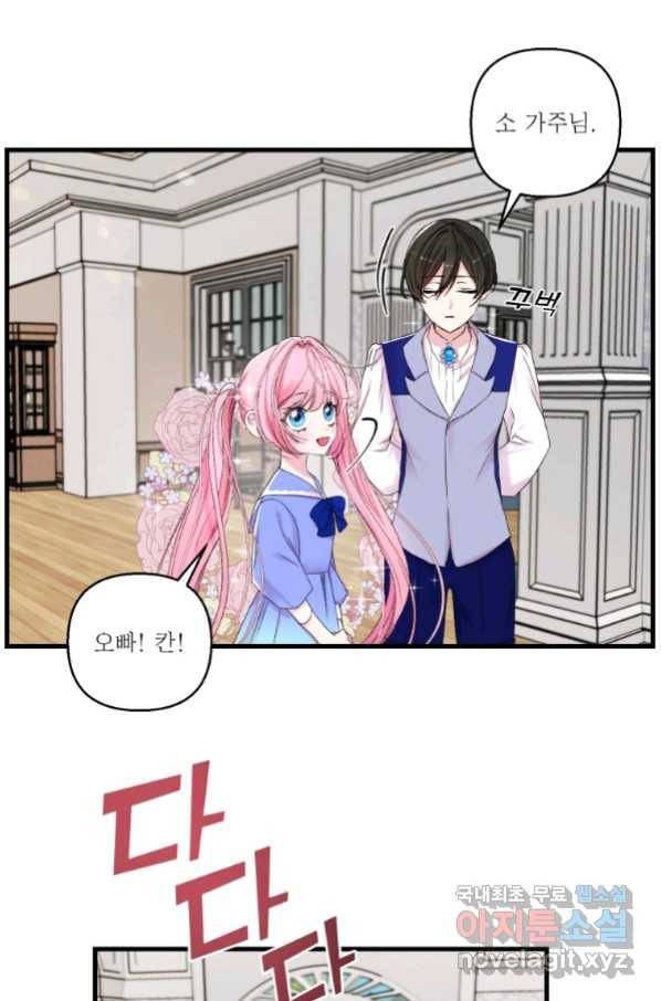 아기 황후님 70화 6