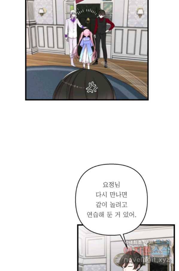 아기 황후님 70화 7