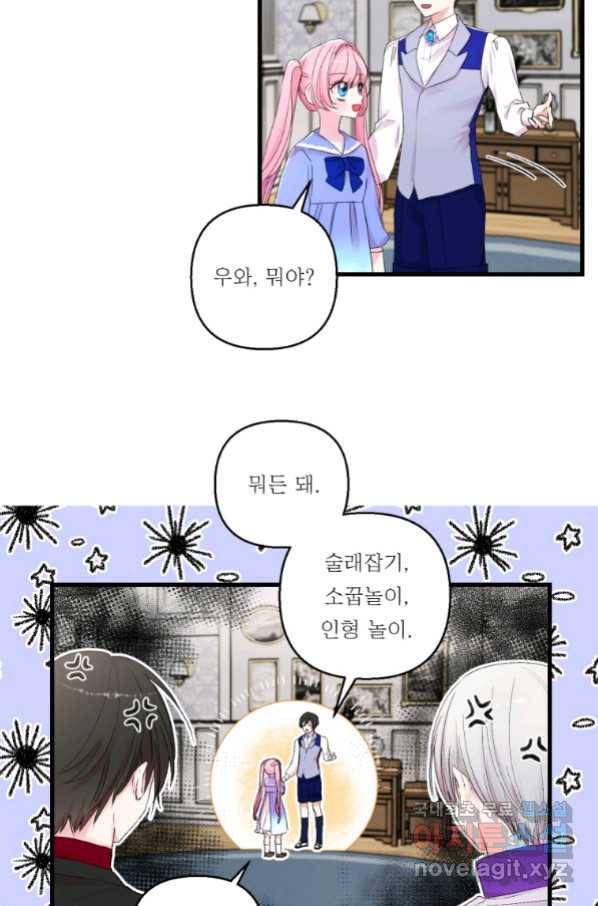 아기 황후님 70화 8