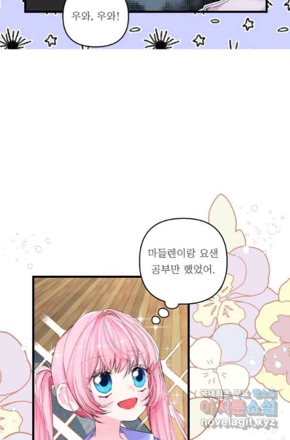 아기 황후님 70화 9