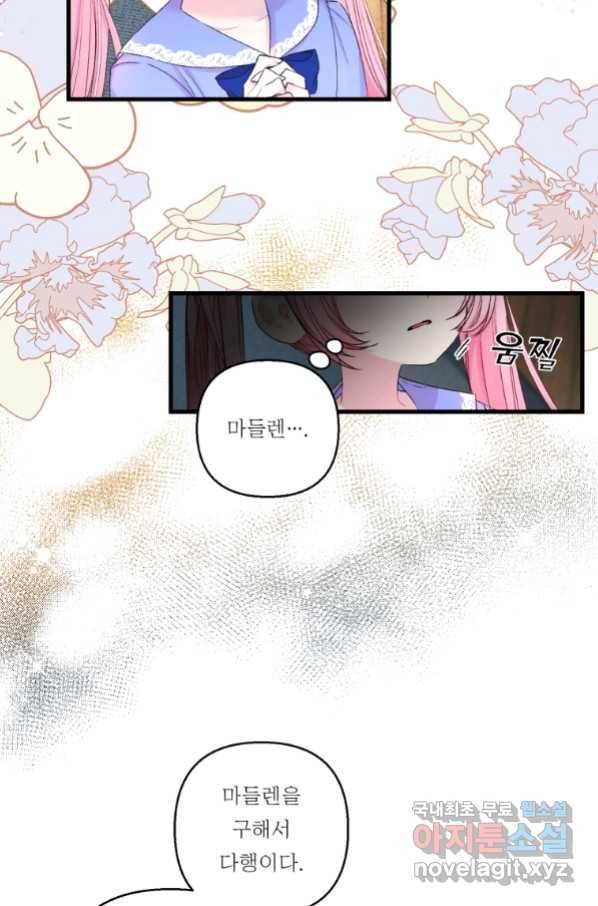 아기 황후님 70화 10
