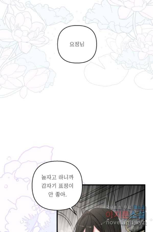 아기 황후님 70화 12