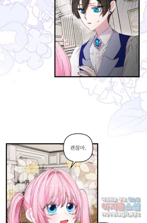 아기 황후님 70화 13