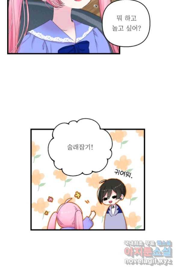 아기 황후님 70화 14