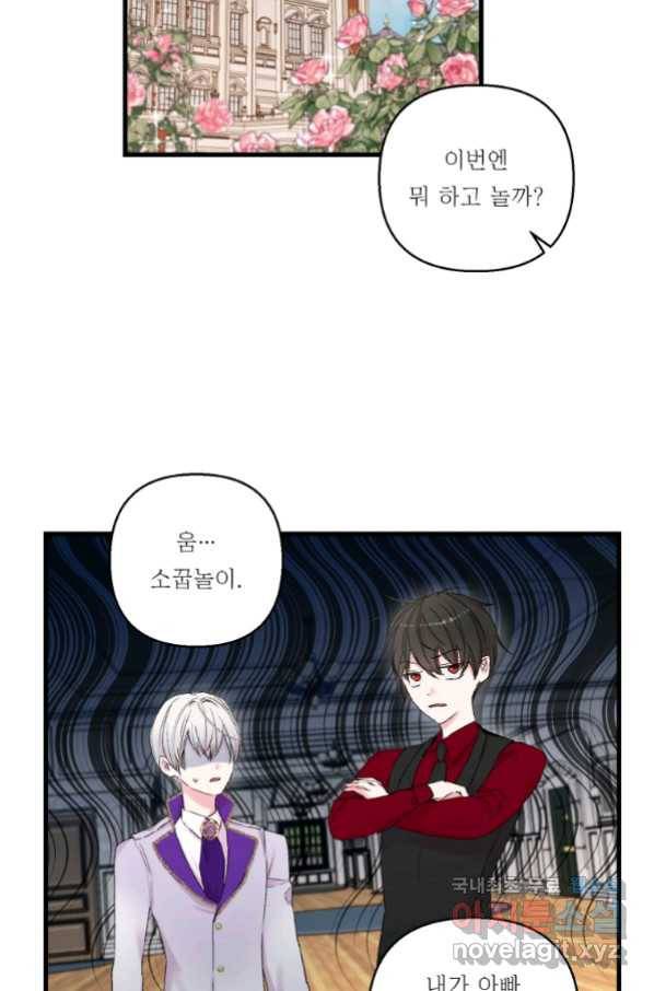 아기 황후님 70화 17