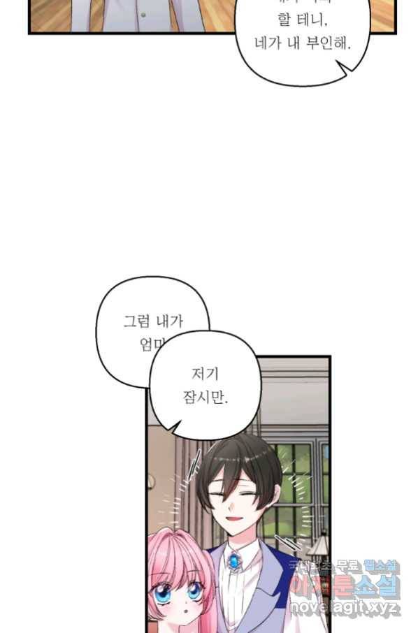 아기 황후님 70화 18