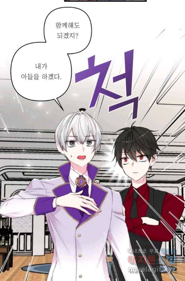 아기 황후님 70화 19