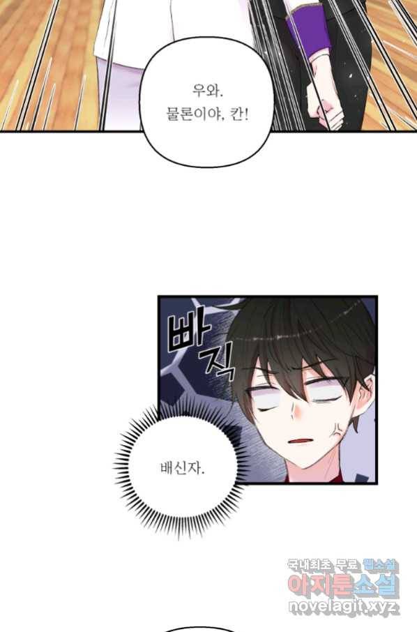 아기 황후님 70화 20