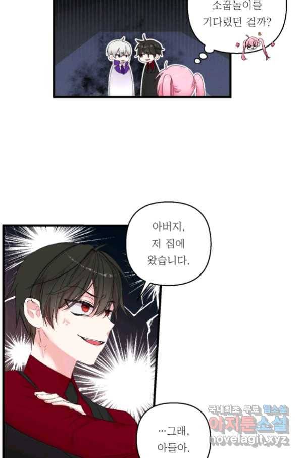 아기 황후님 70화 22