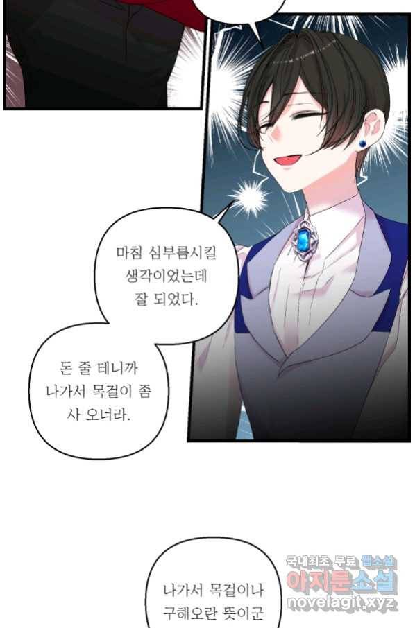 아기 황후님 70화 23