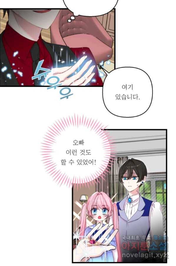 아기 황후님 70화 24