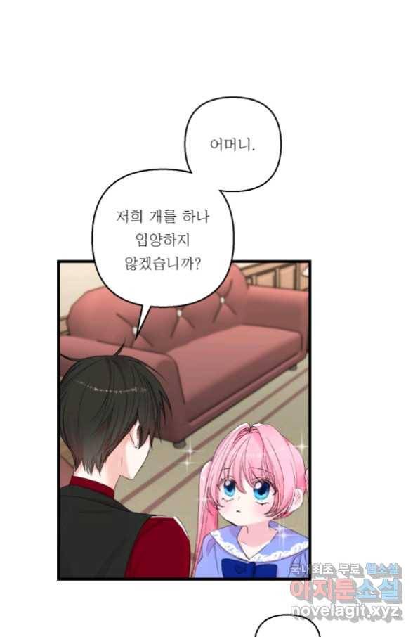 아기 황후님 70화 25