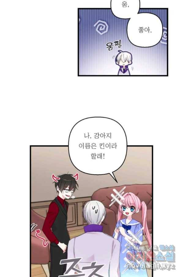 아기 황후님 70화 26