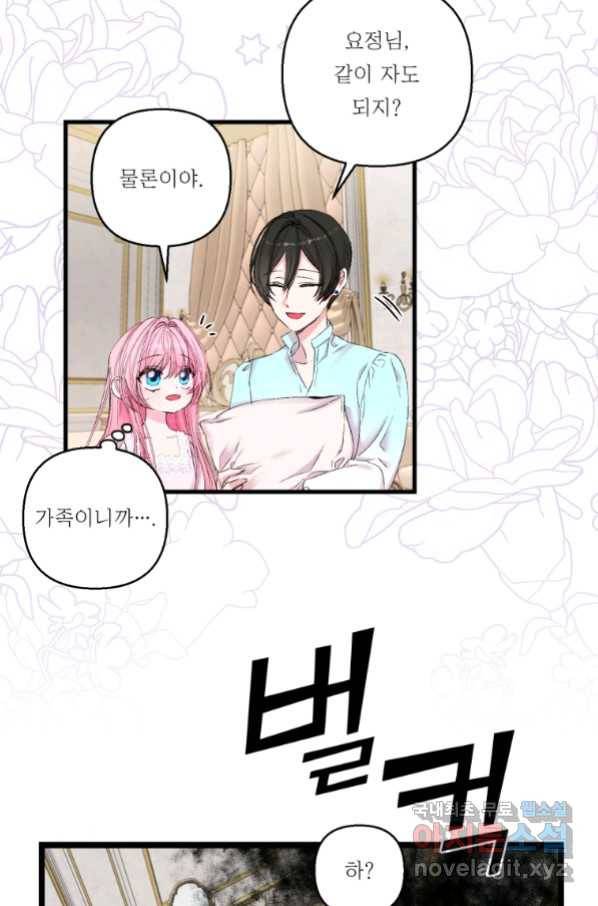아기 황후님 70화 32