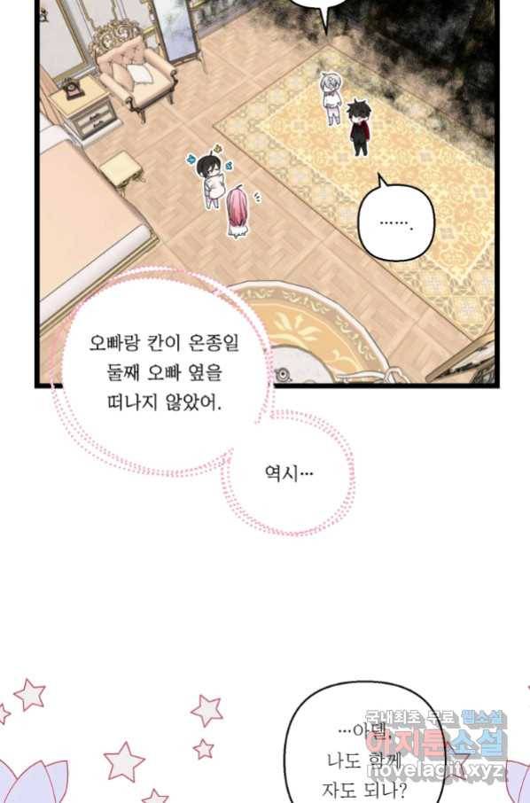 아기 황후님 70화 33