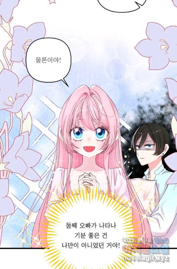 아기 황후님 70화 34