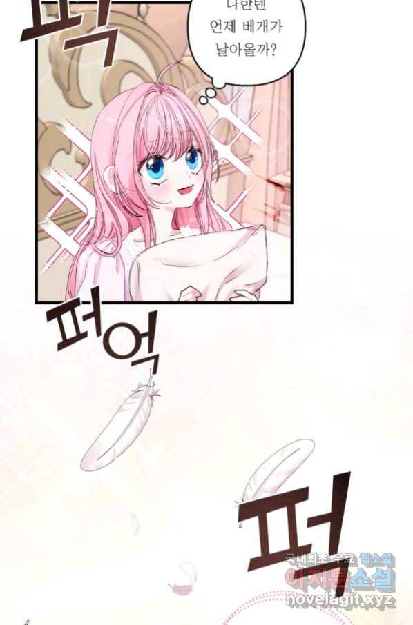 아기 황후님 70화 39