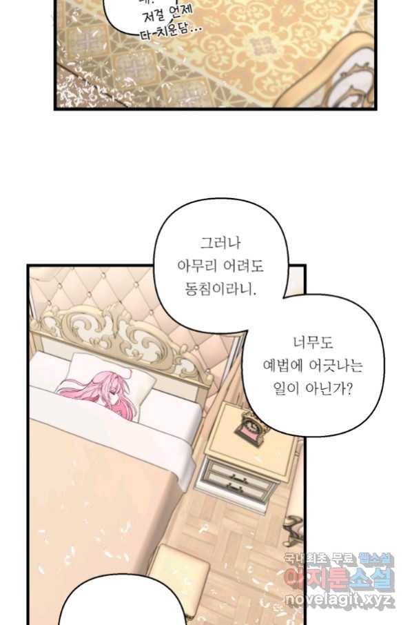 아기 황후님 70화 46