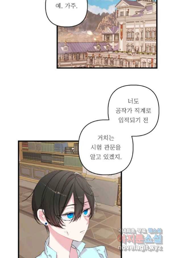 아기 황후님 70화 48