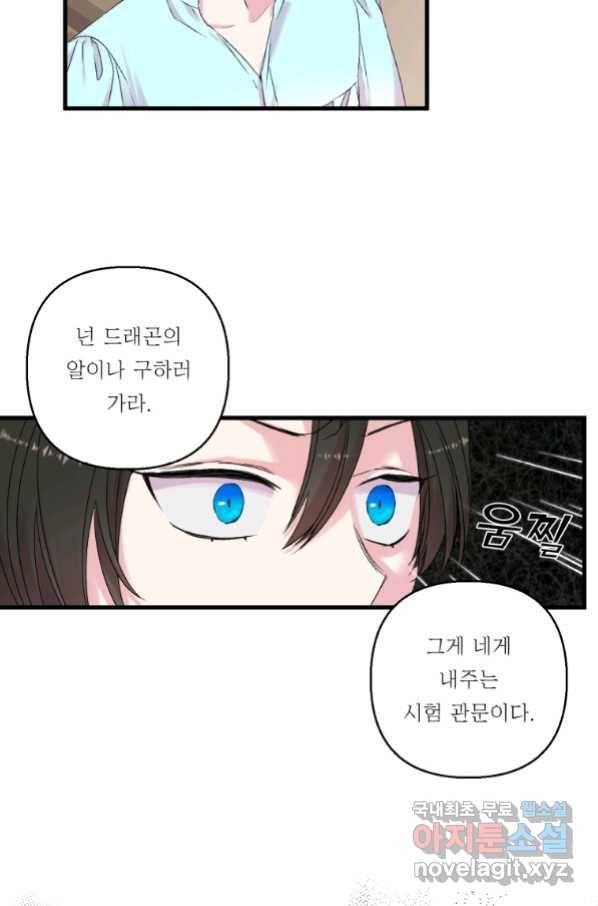 아기 황후님 70화 49