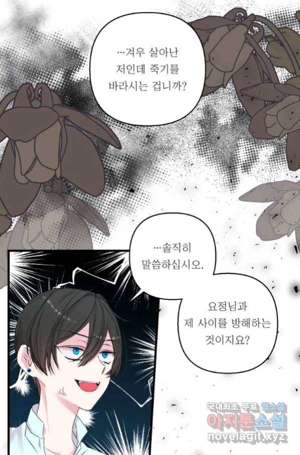 아기 황후님 70화 50