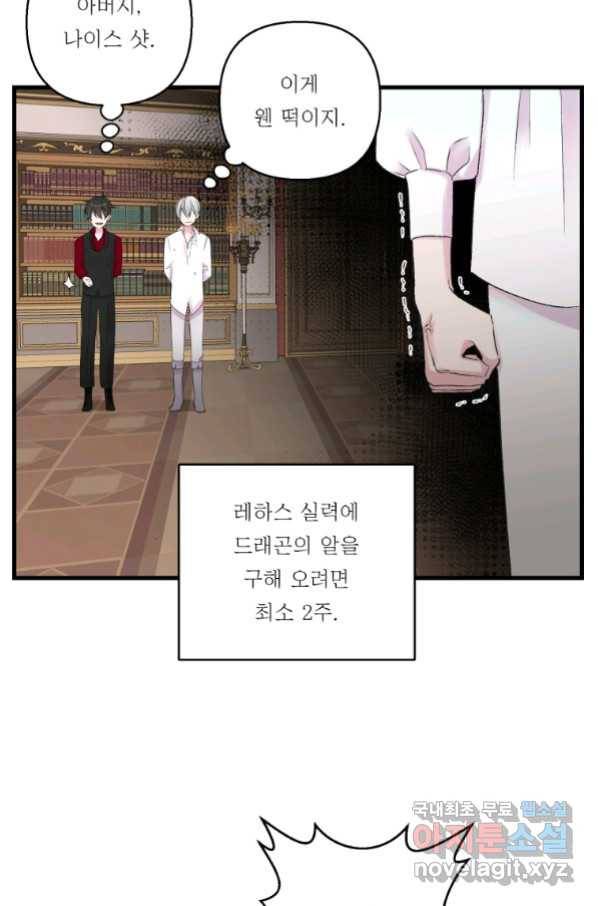 아기 황후님 70화 52