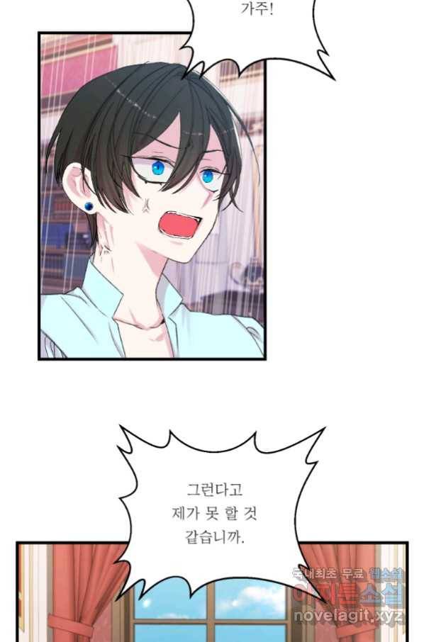 아기 황후님 70화 53