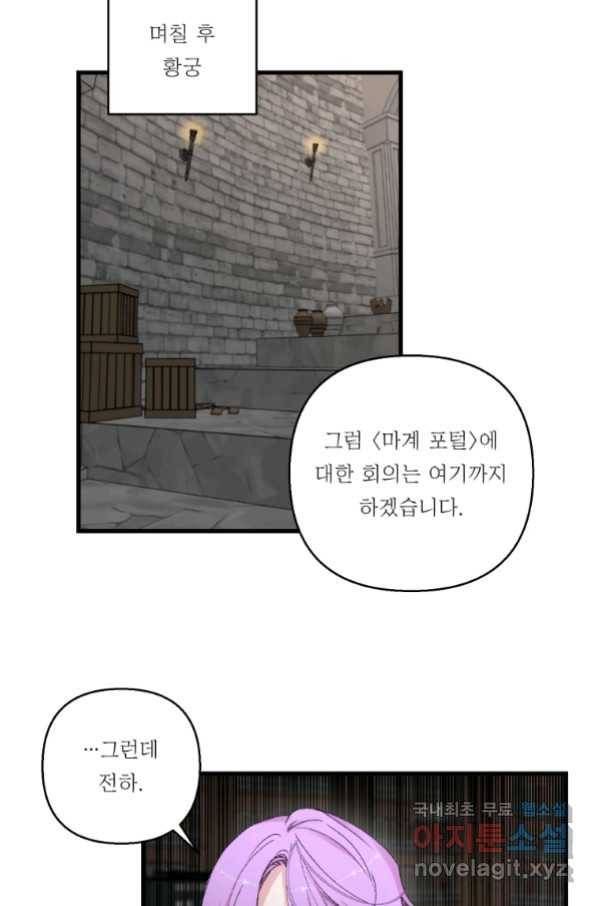 아기 황후님 70화 57