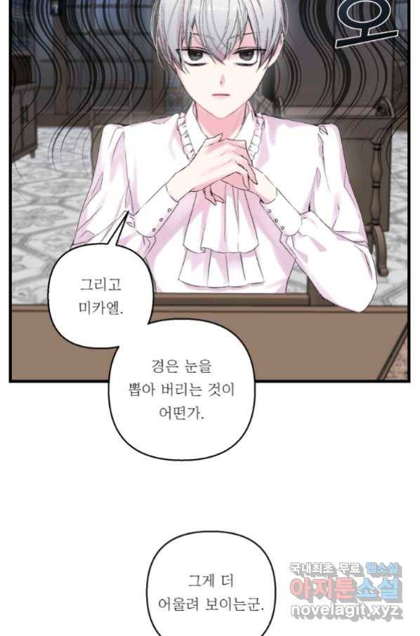 아기 황후님 70화 59