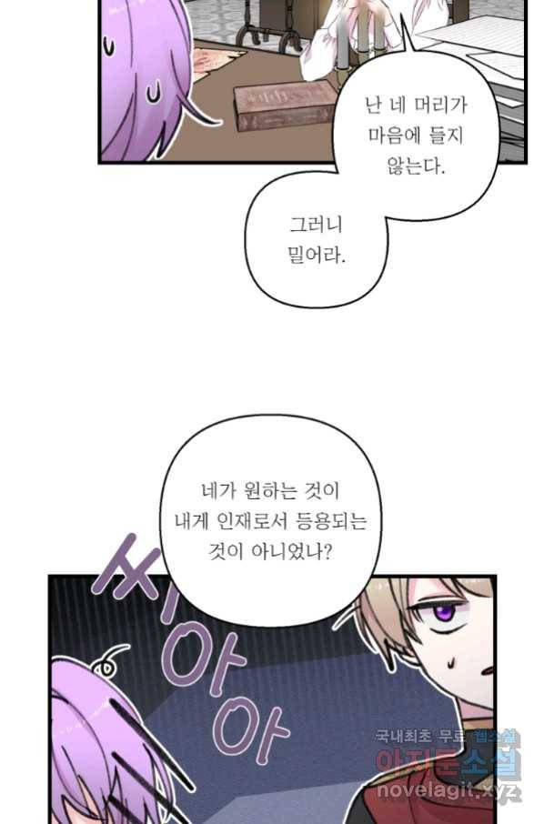 아기 황후님 70화 62