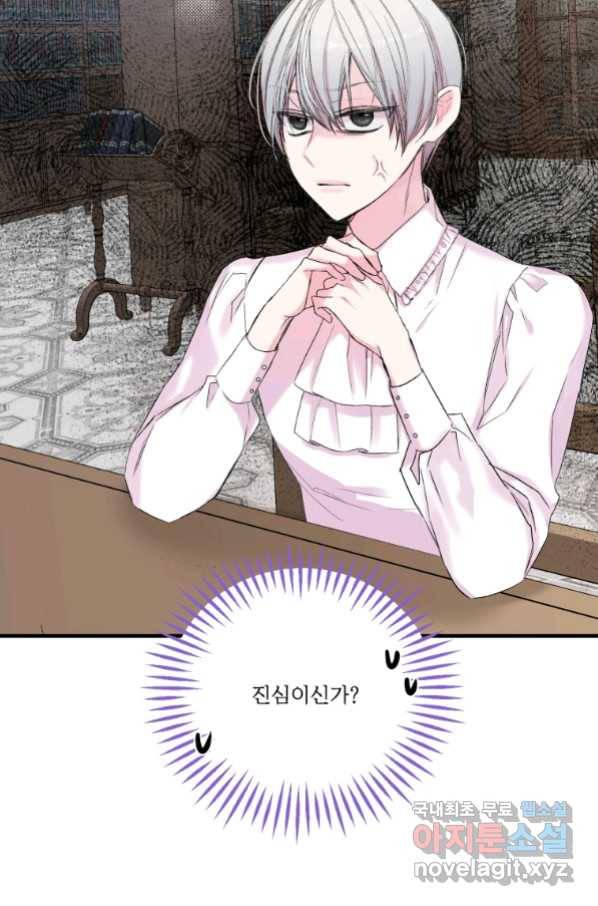 아기 황후님 70화 64