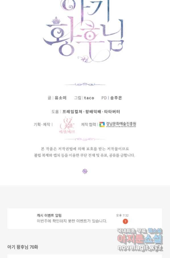 아기 황후님 70화 66
