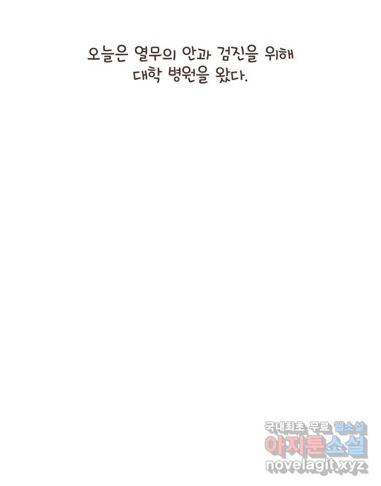 열무와 알타리 142화 대학병원 (01) 6