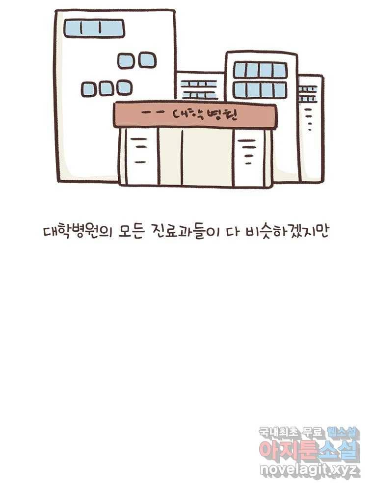열무와 알타리 142화 대학병원 (01) 13