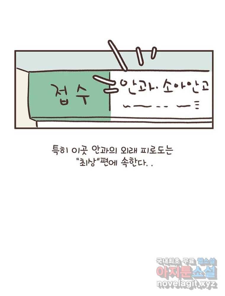 열무와 알타리 142화 대학병원 (01) 14