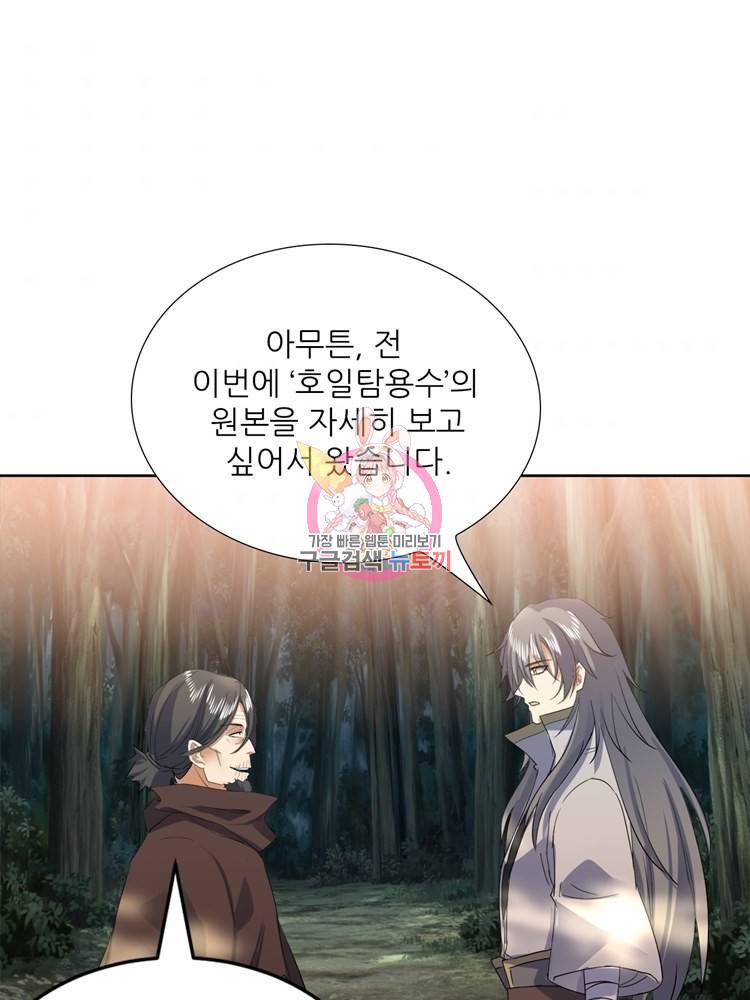 혈맥신공 101화 1