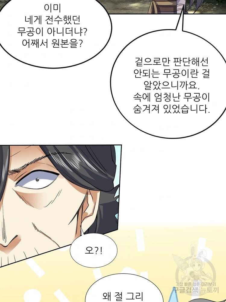 혈맥신공 101화 2
