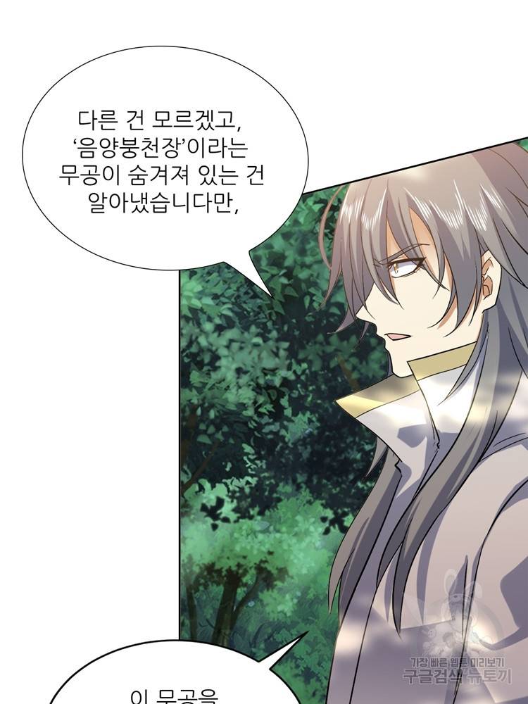 혈맥신공 101화 5