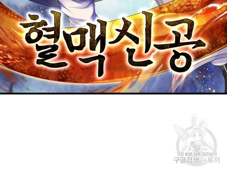 혈맥신공 101화 8