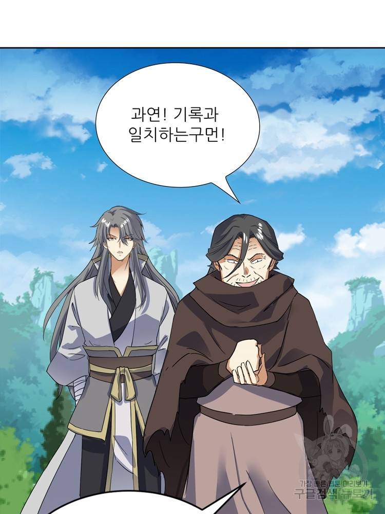 혈맥신공 101화 9