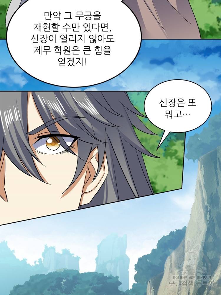 혈맥신공 101화 10