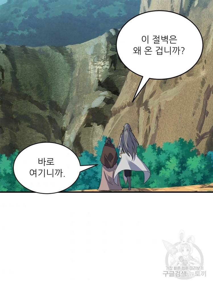 혈맥신공 101화 11